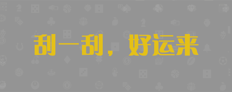 加拿大预测,加拿大预测网,加拿大预测网站,28预测,加拿大28官网